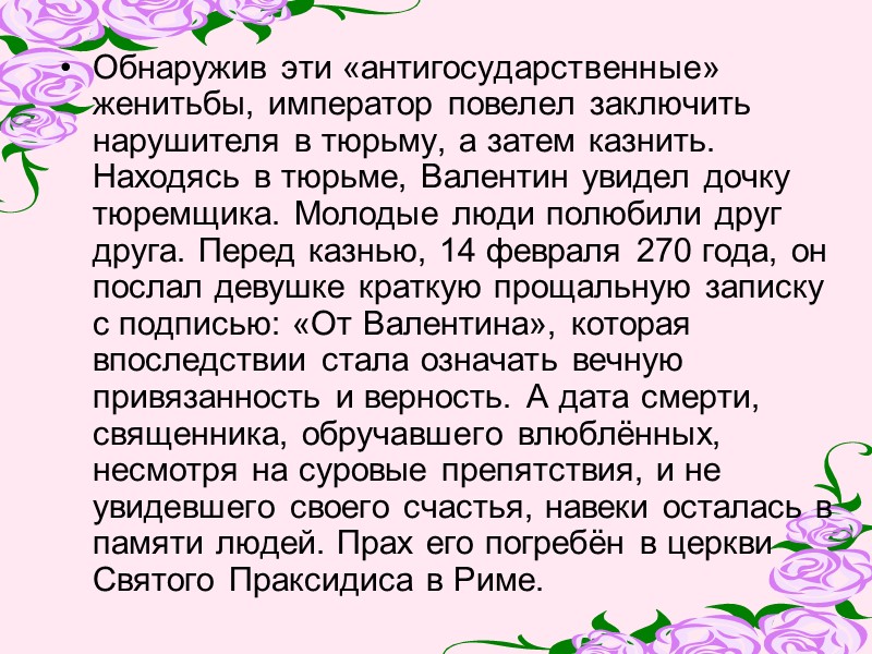 Обнаружив эти «антигосударственные» женитьбы, император повелел заключить нарушителя в тюрьму, а затем казнить. Находясь